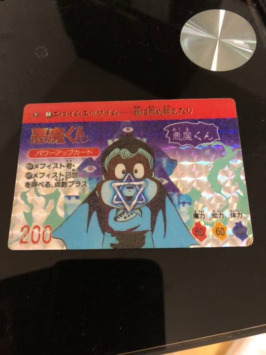 悪魔くん カードダス 2枚組