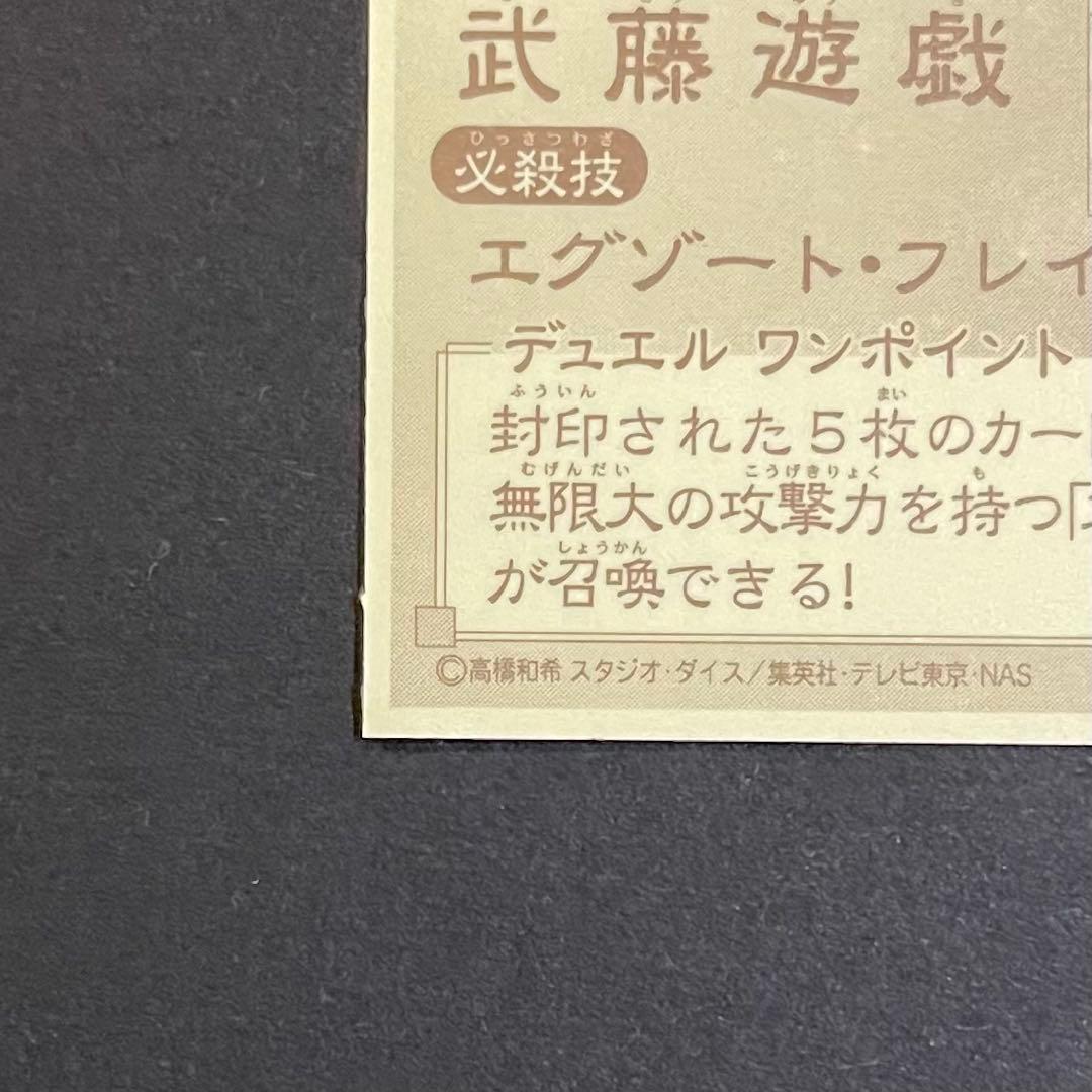 遊戯王　エクゾディア　シール　アマダ