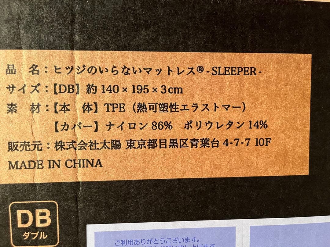 値下げしました☆ヒツジのいらないマットレス®-SLEEPER- DBダブル