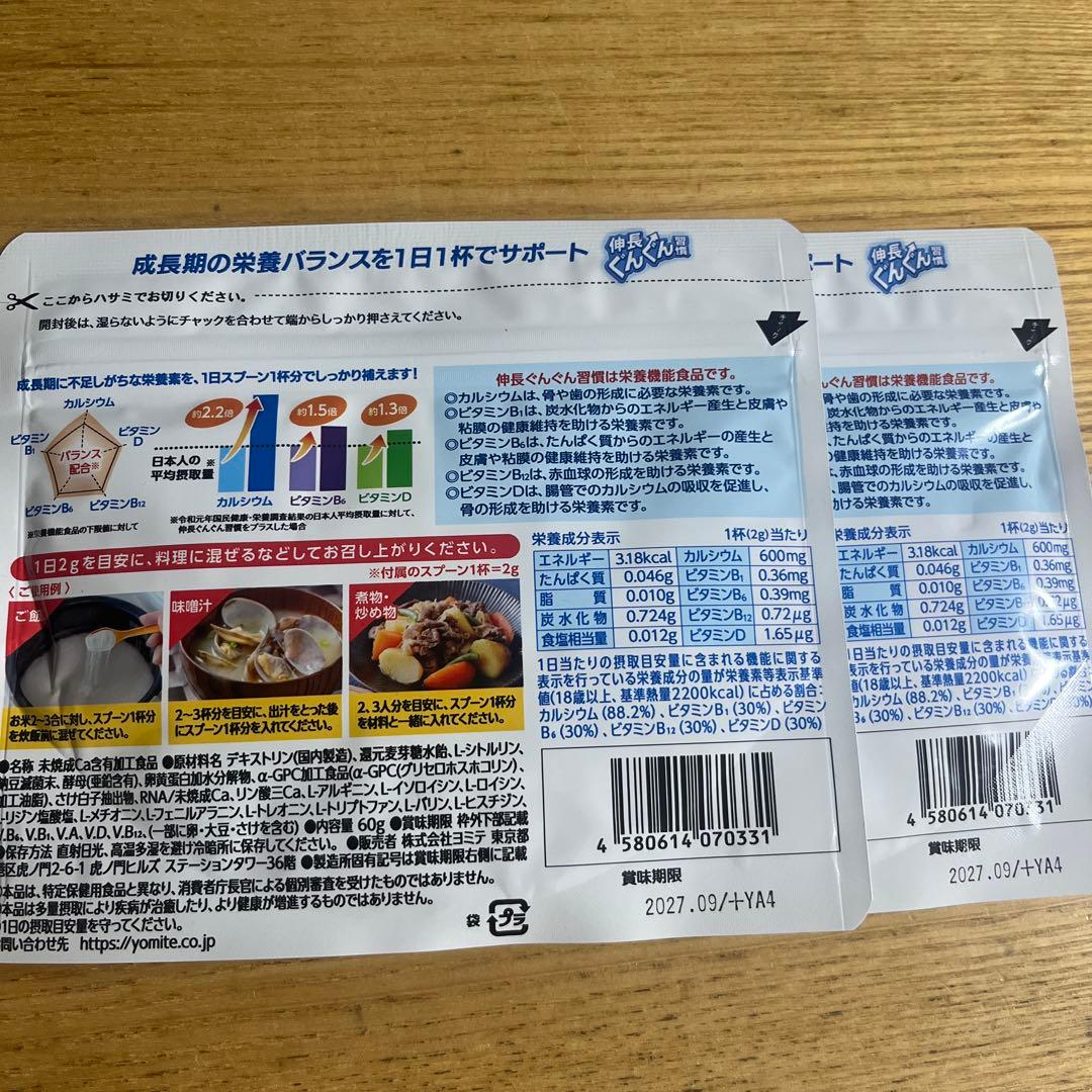 【2袋】伸長ぐんぐん習慣 30日分