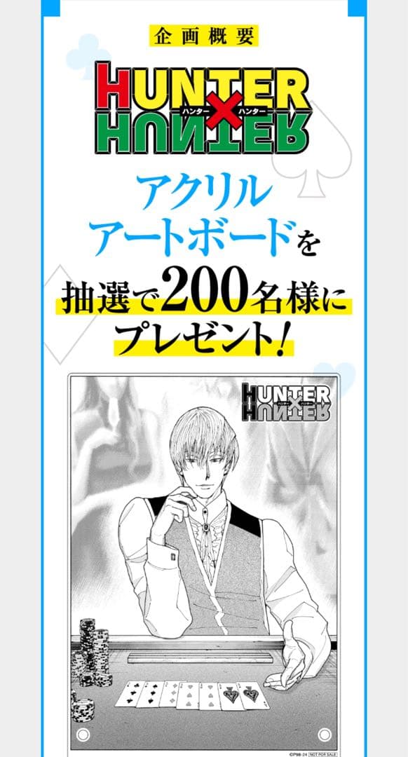 HUNTER×HUNTER アクリルアートボード