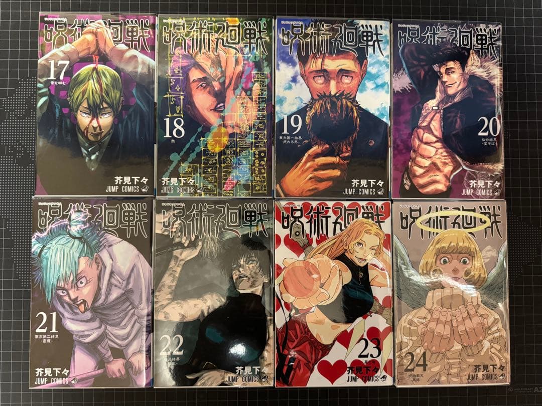 呪術廻戦 全巻+0.5巻