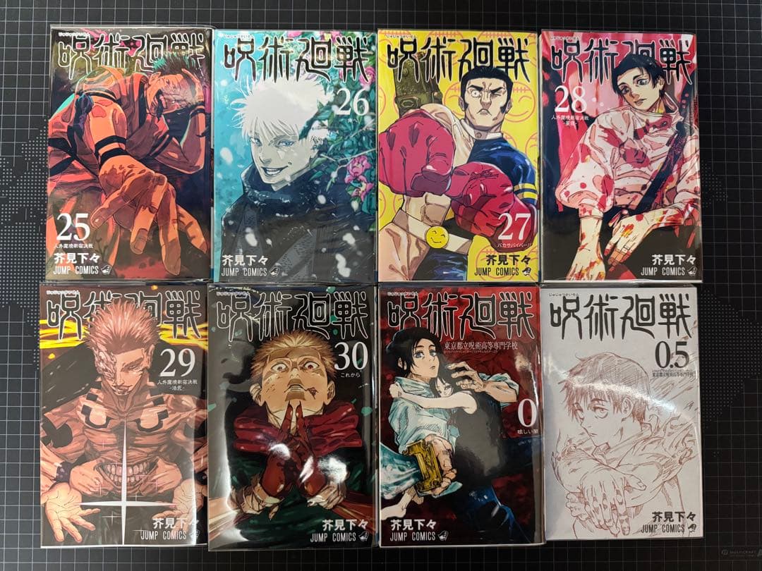 呪術廻戦 全巻+0.5巻