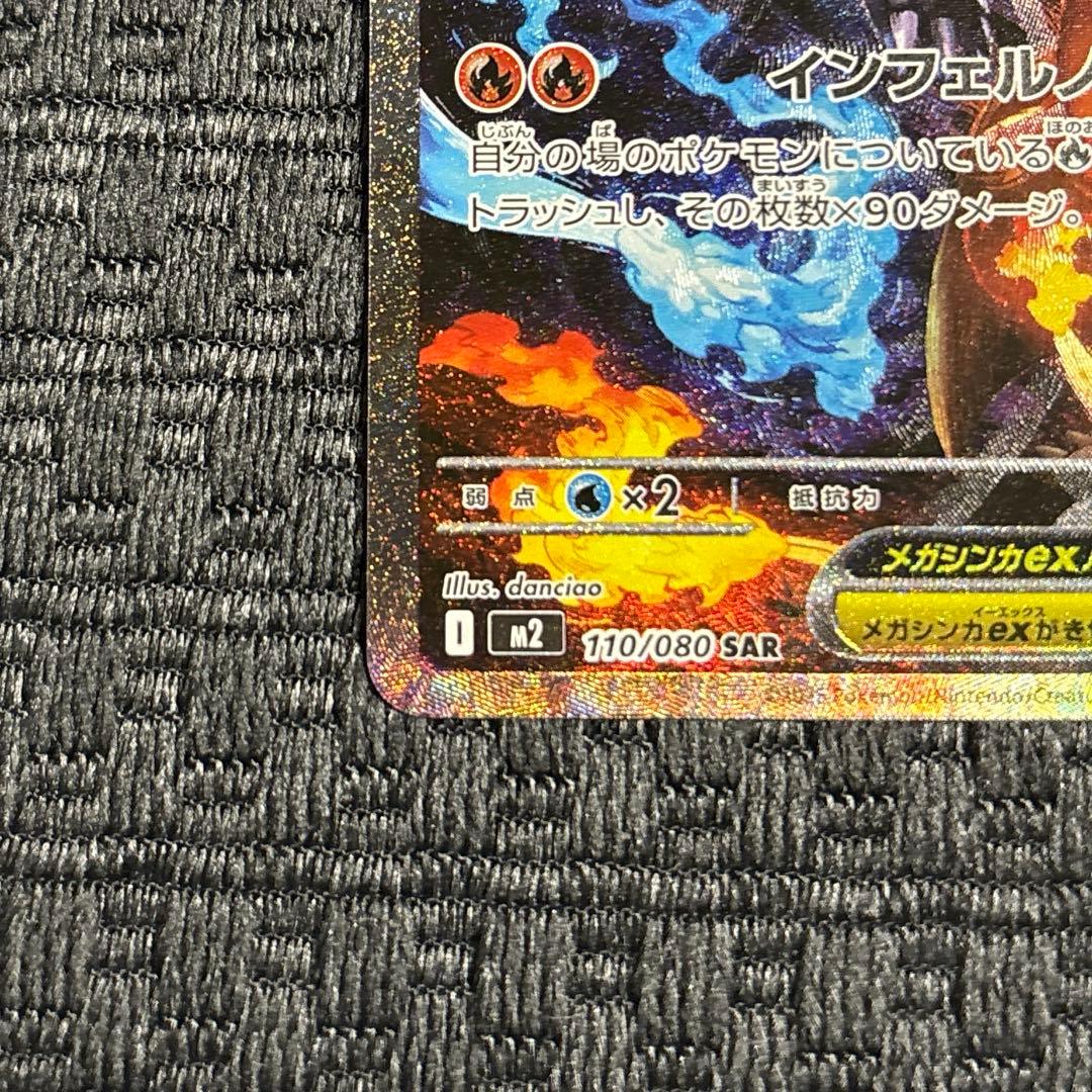 【のだ】メガリザードン Xex SAR