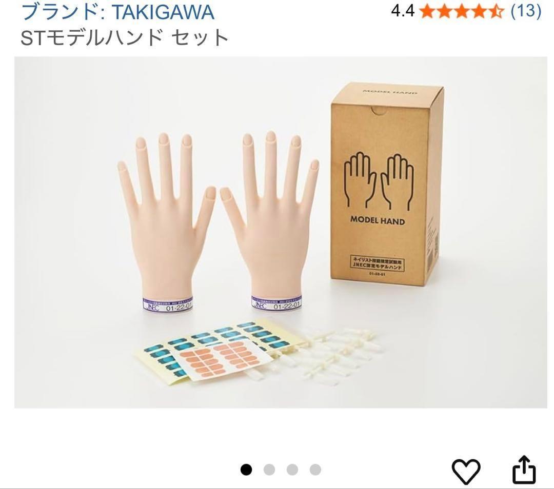 STモデルハンド セット