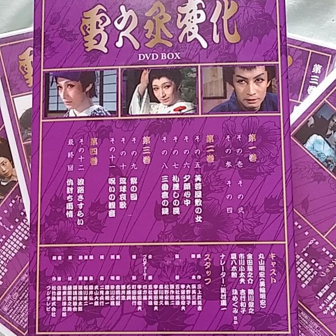 ❣️美品　#雪之丞変化#丸山明宏主演作品 DVD-BOX(4枚組)#五社英雄他