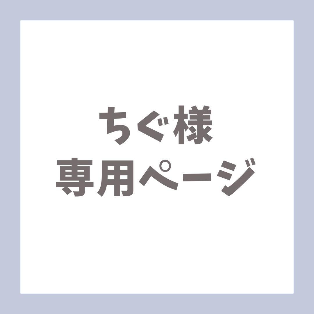 ちぐページ