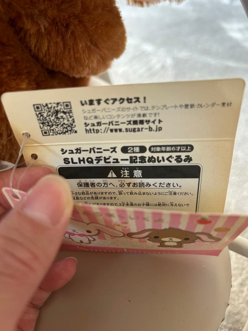 シュガーバニーズ　くろうさ　ぬいぐるみ　SLHQデビュー記念ぬいぐるみ　レア