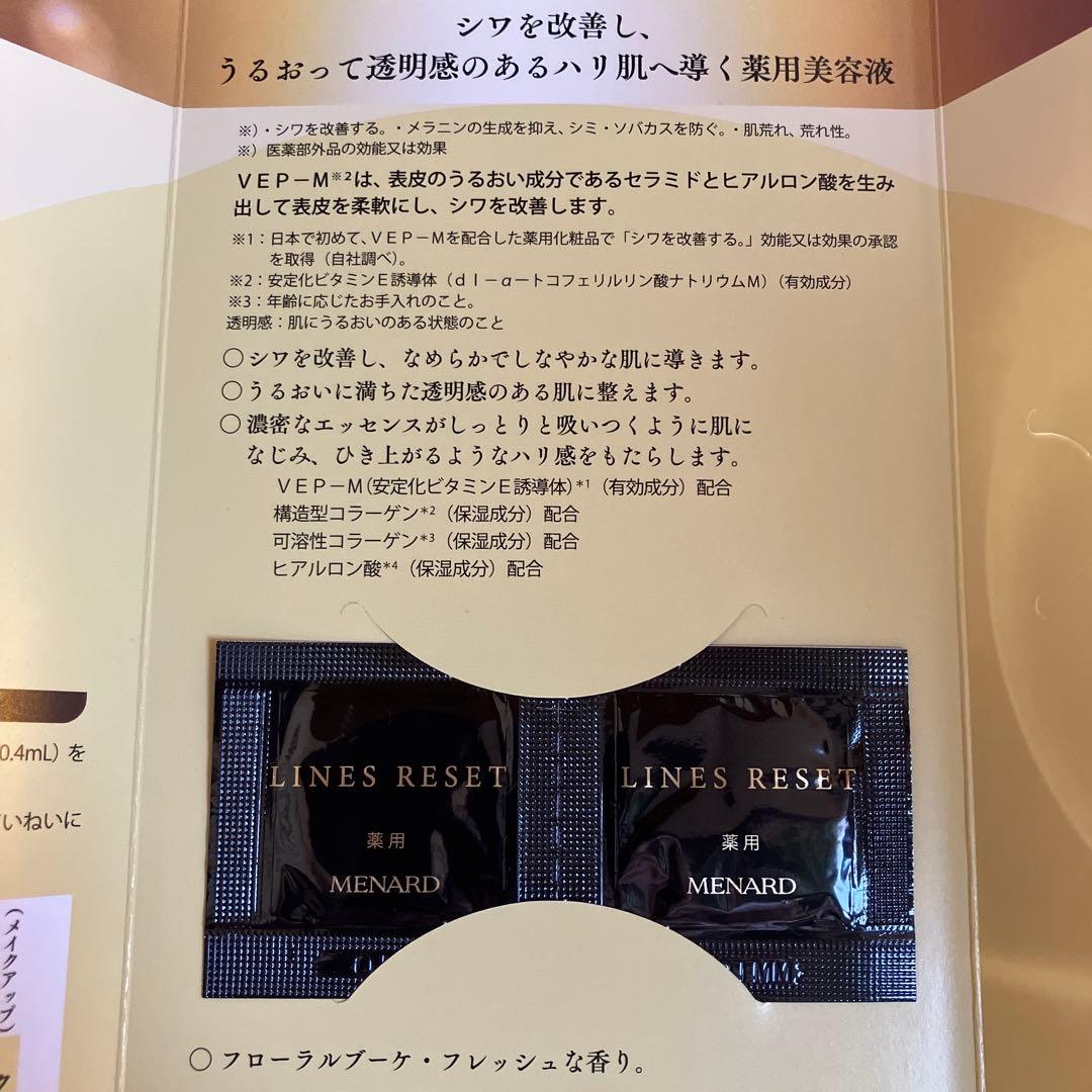 メナードイルネージュ　ローション　新品