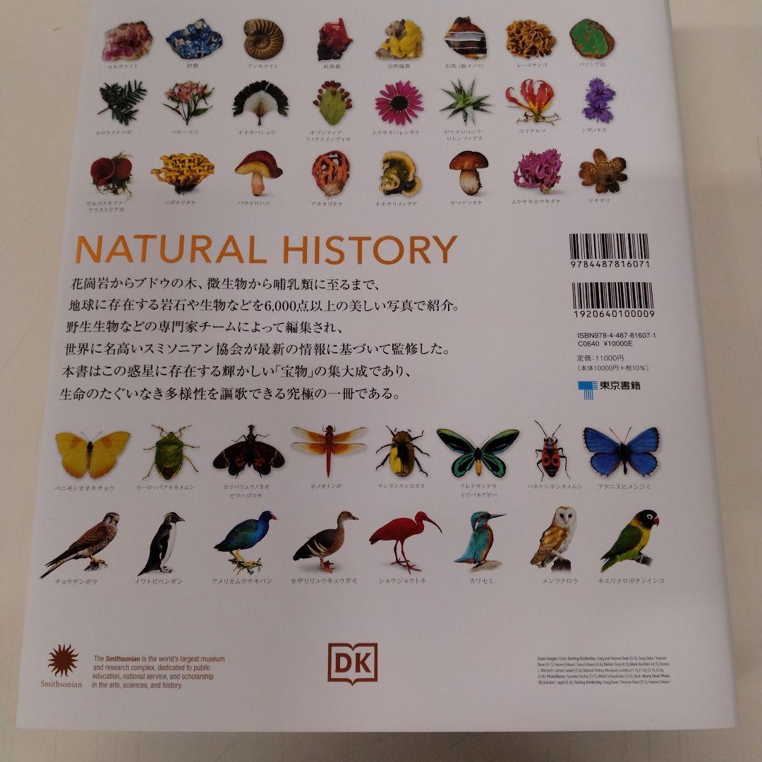 あ*様 地球博物学大図鑑 新訂版