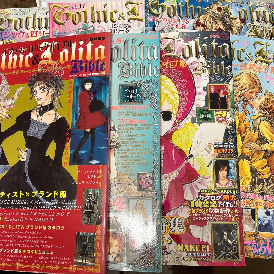 ゴシック&ロリータバイブル Vol.1,8,22,26,30,34,35 7冊