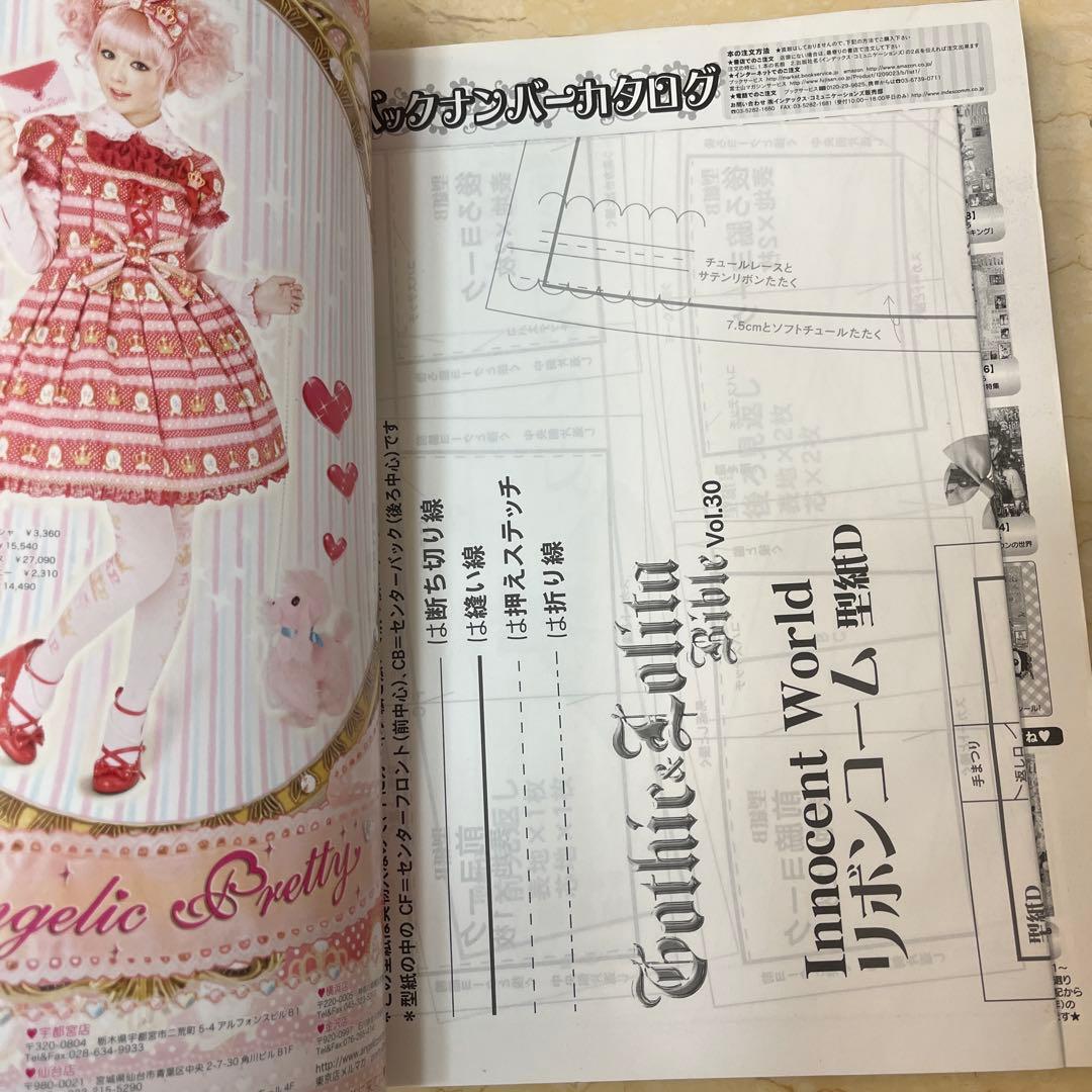 ゴシック&ロリータバイブル Vol.1,8,22,26,30,34,35 7冊