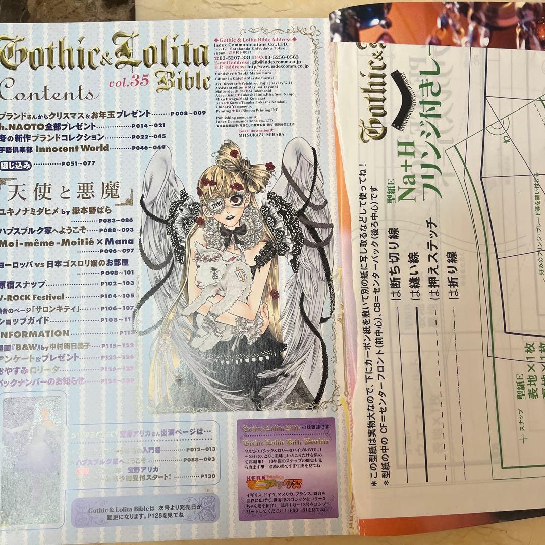 ゴシック&ロリータバイブル Vol.1,8,22,26,30,34,35 7冊