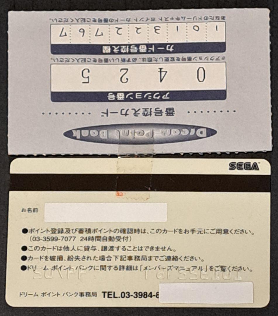 DC ドリームキャスト　ポイントカード　非売品　レア　セガ