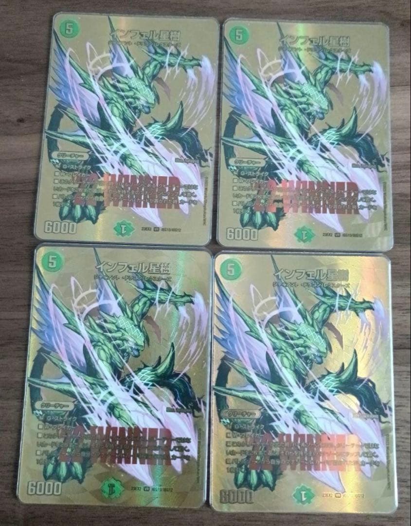 インフェル星樹　winner