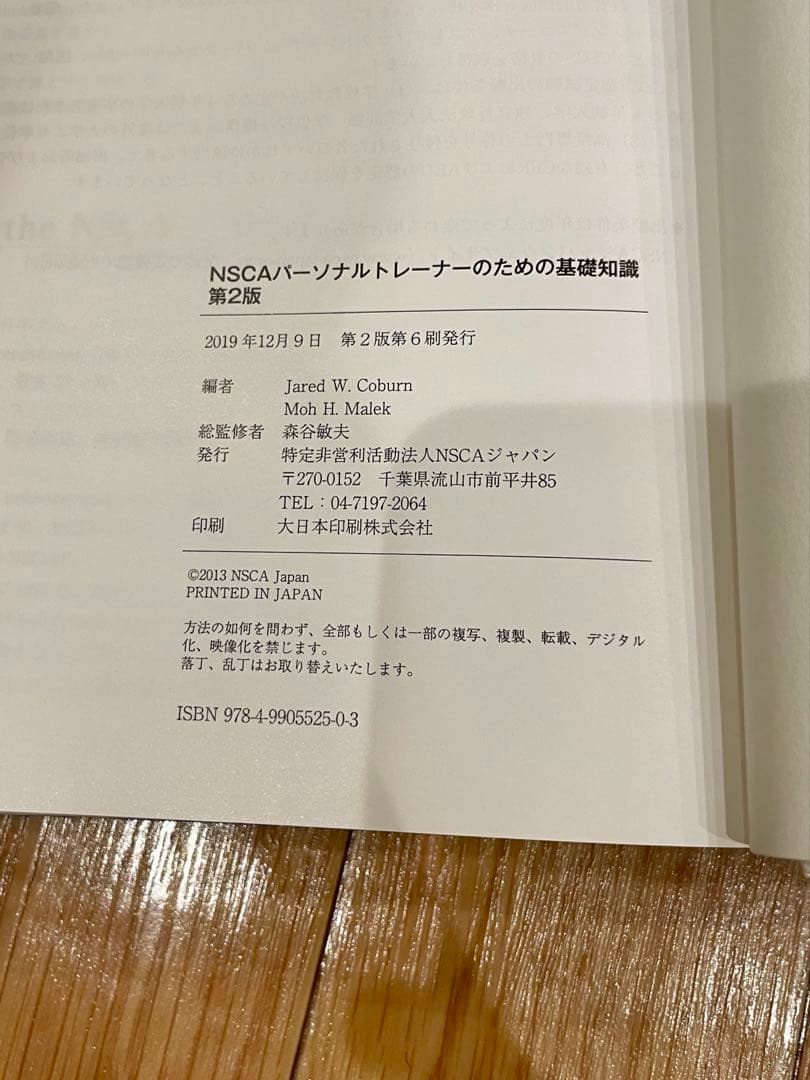 NSCA CPTパーソナルトレーナーのための基礎知識 DVD付き 4点セット
