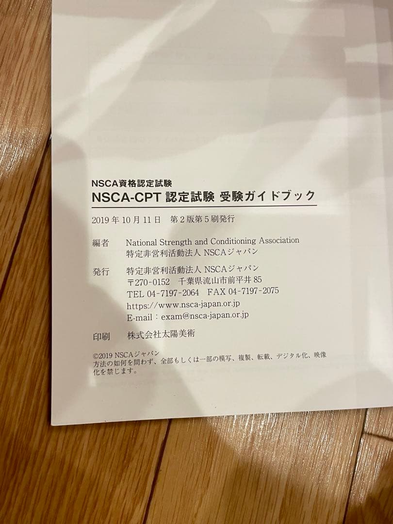 NSCA CPTパーソナルトレーナーのための基礎知識 DVD付き 4点セット