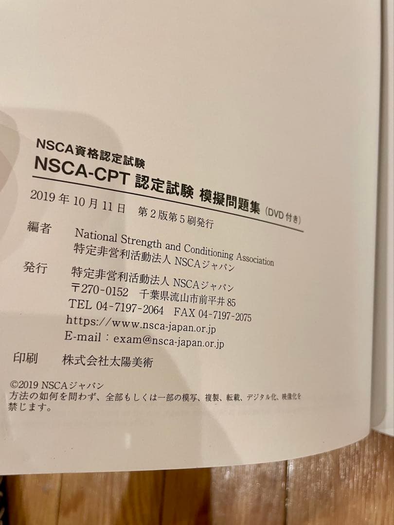 NSCA CPTパーソナルトレーナーのための基礎知識 DVD付き 4点セット