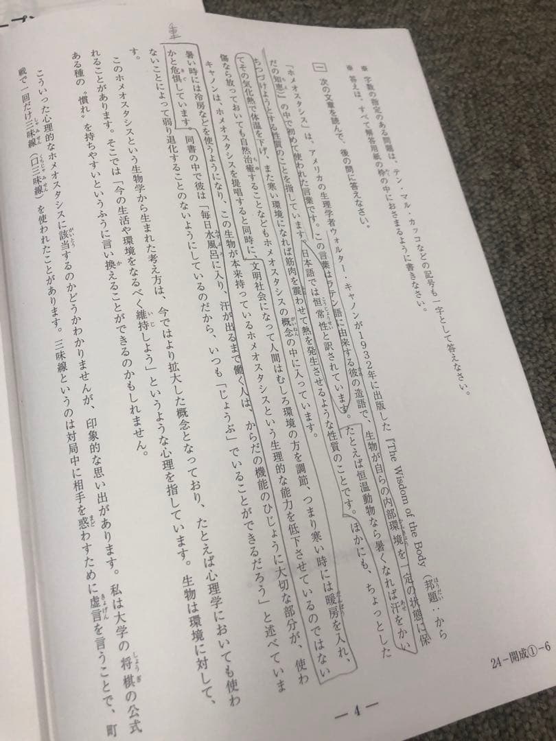 早稲田アカデミー/サピックス　志望校別模試　開成中　計7回　2025年受験