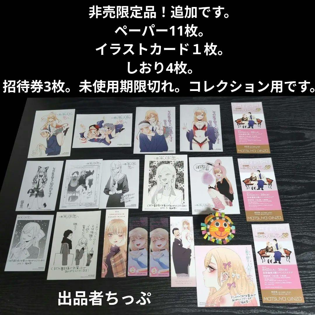 その着せ替え人形は恋をする。購入特典。配布品。限定品。328点セット！！