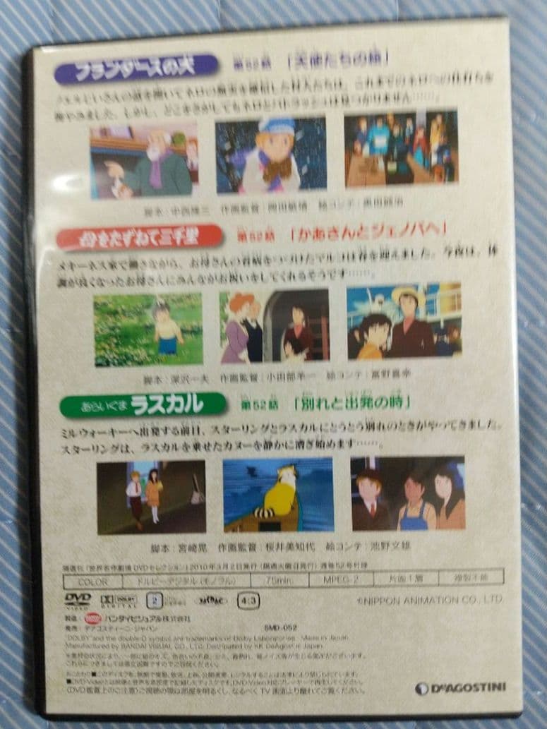 世界名作劇場 フランダースの犬・ラスカル他DVD全52巻セット 全巻