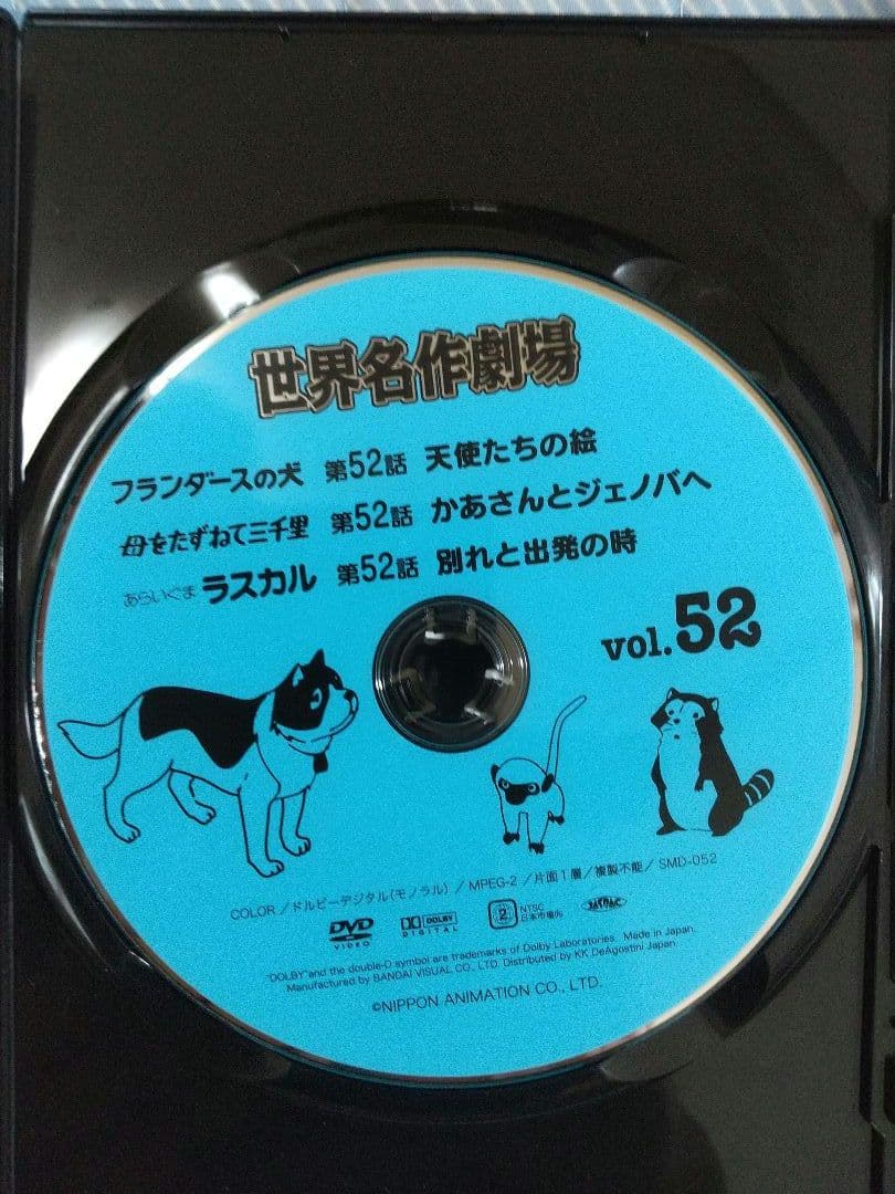 世界名作劇場 フランダースの犬・ラスカル他DVD全52巻セット 全巻