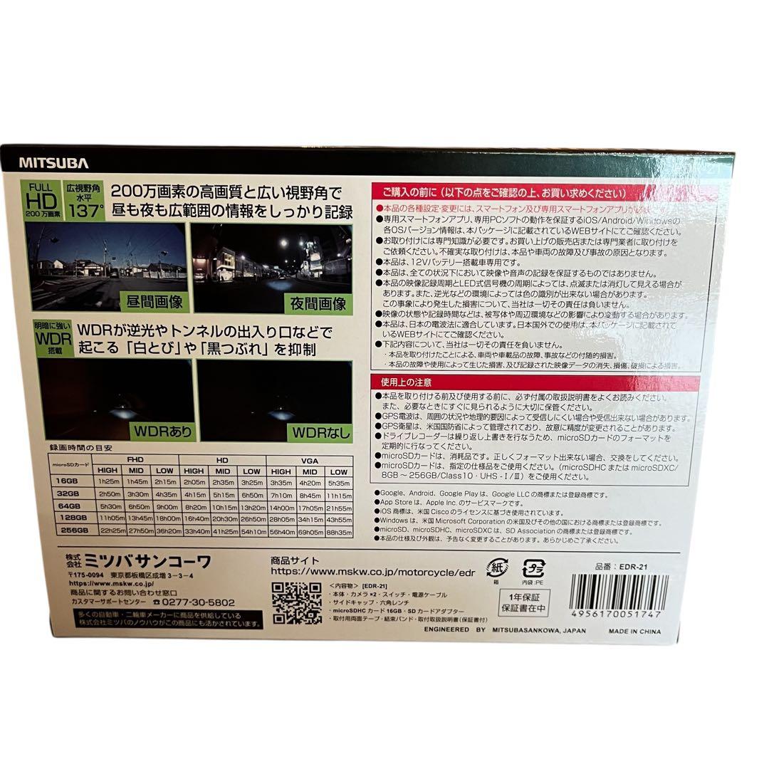 MITSUBA EDR-21 バイク専用ドライブレコーダー