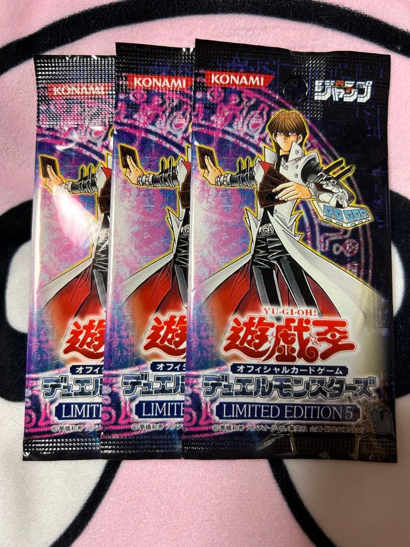 遊戯王新品未開封激レア！リミテッドエディション5 海馬パックを3パック！！