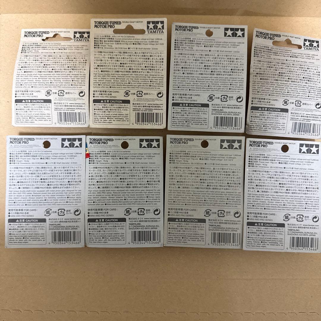 ミニ四駆　トルクチューンモーターPRO