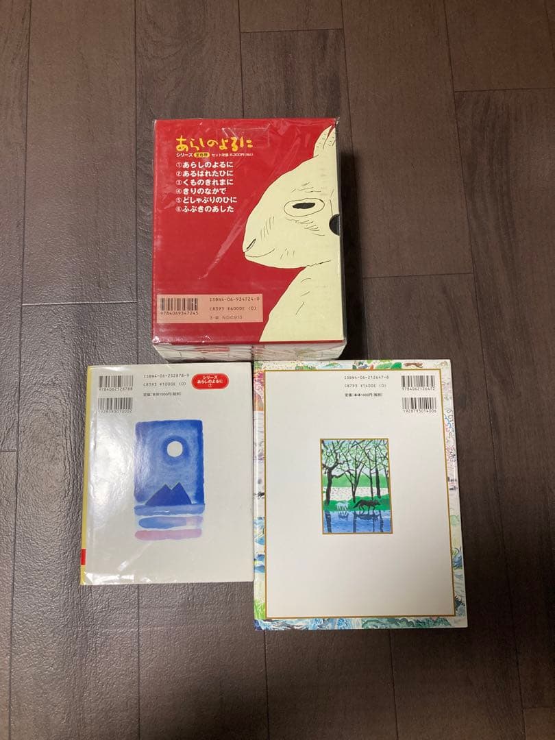 あらしのよるに　全巻+特別編など14冊セット