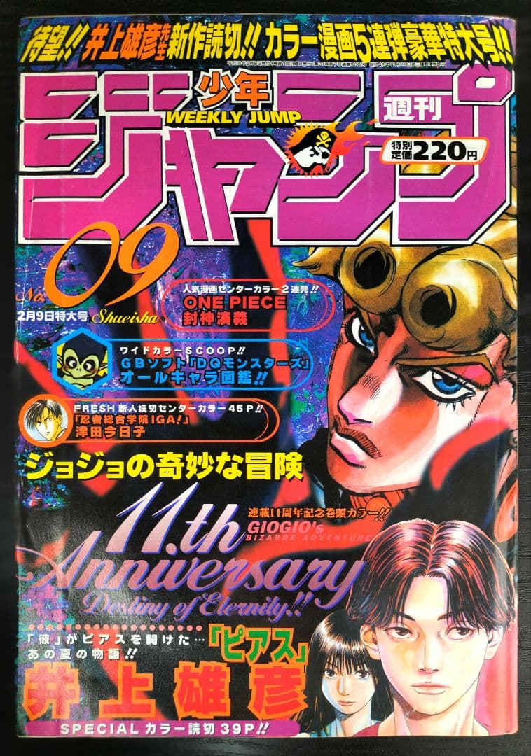 良品【週刊少年ジャンプ1998年9号】特別読切　ピアス　ジョジョ連載11周年記念