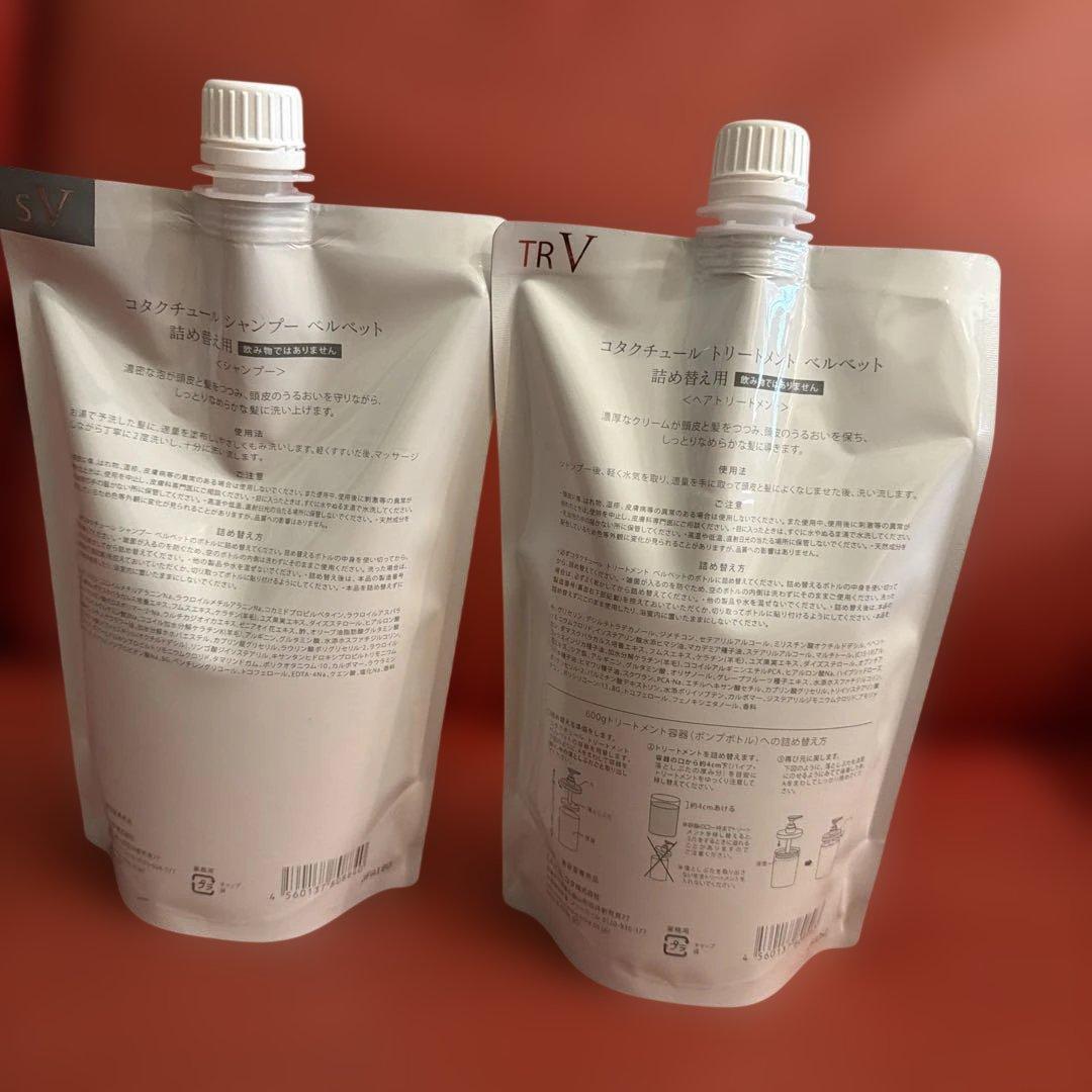 コタチュールベルベット☆シャンプー550ℓトリートメント550g詰め替えセット
