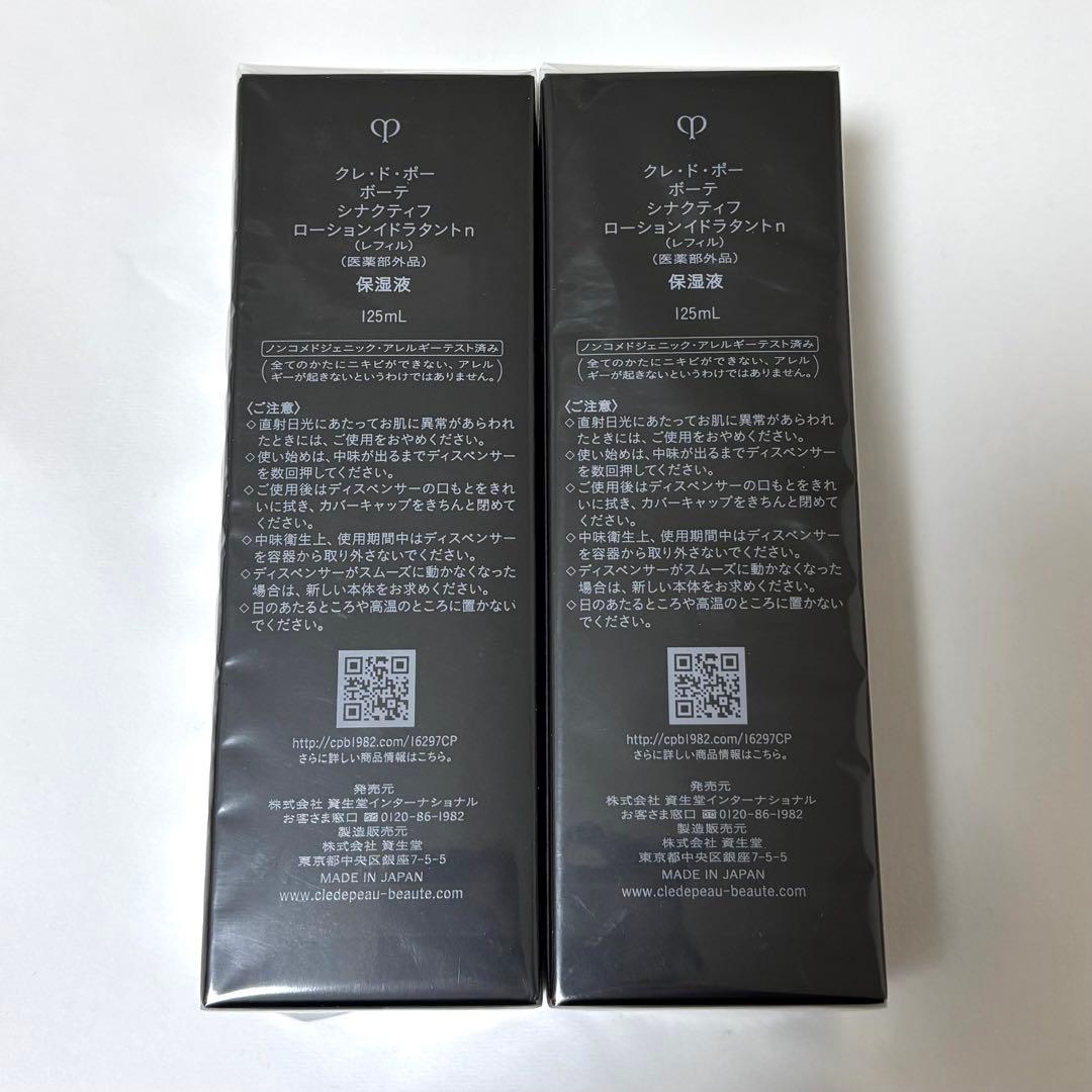 【未使用品サボンおまけ】シナクティフ ローションイドラタントn (レフィル×2)
