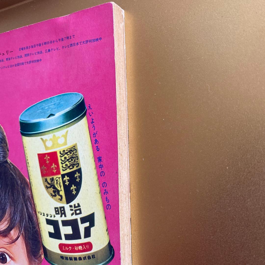 昭和レトロ漫画「鉄腕アトム」光文社カッパコミクス版