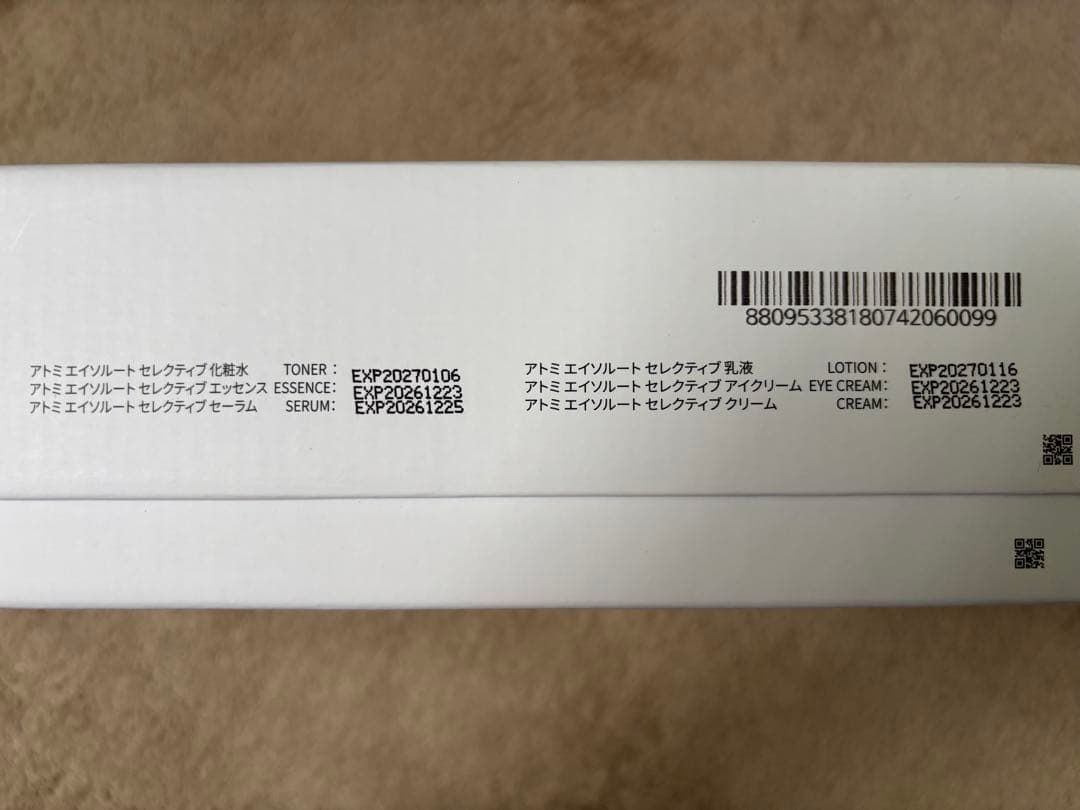 アトミ エイソルートセレクティブスキンケアセット