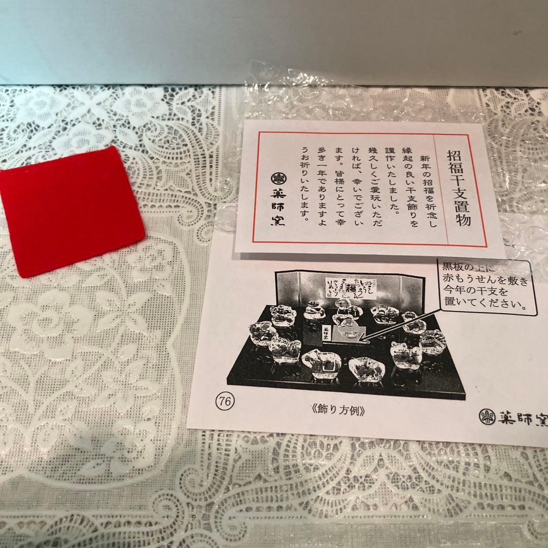 薬師窯(yakushigama) 干支 クリスタル 十二支 飾り