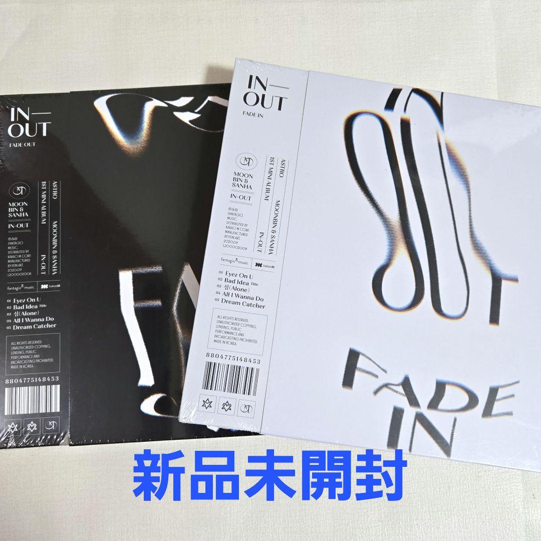 ASTRO MOONBIN&SANHA INOUT 新品未開封 2種セット