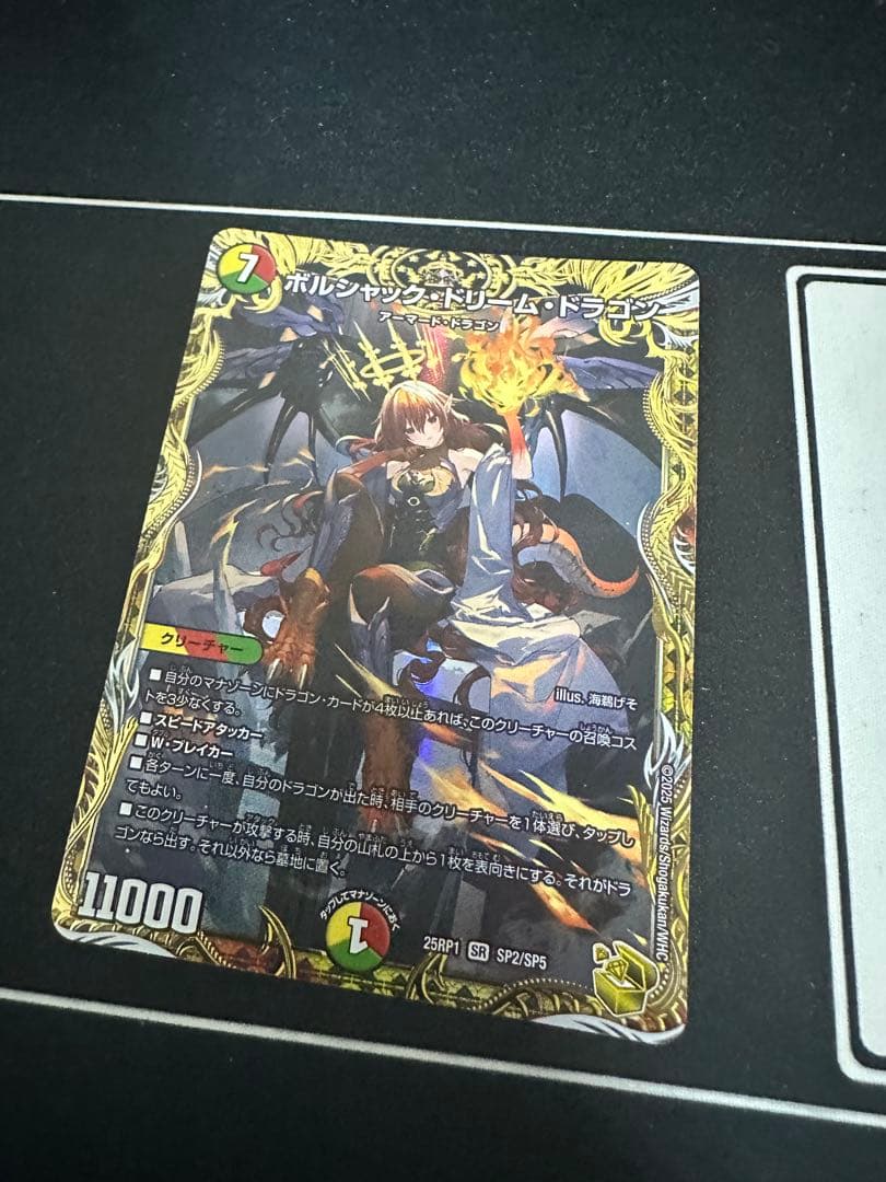 即日発送！ 追跡！ ボルシャックドリームドラゴン 金トレジャー