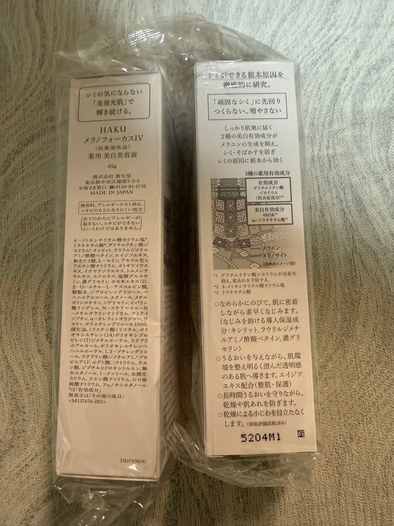 HAKU melanofocus IV 2本セット