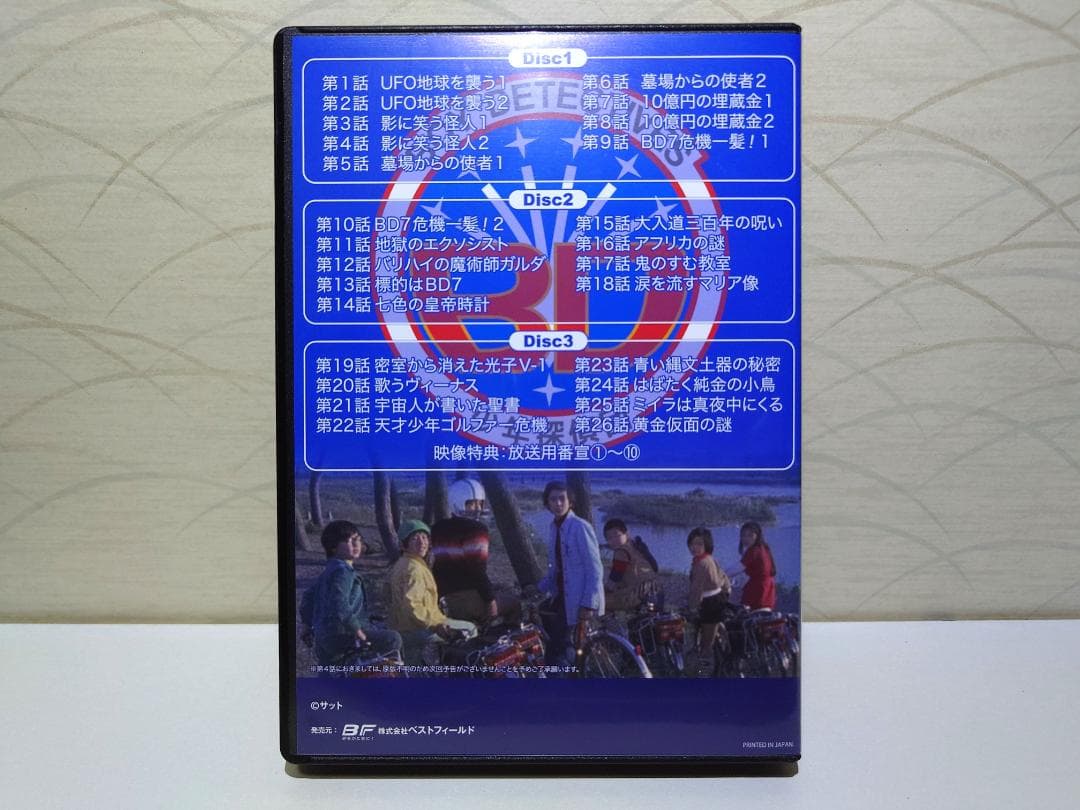 甦るヒーローライブラリー 第18集 少年探偵団 BD7 DVD-BOX HDリ…