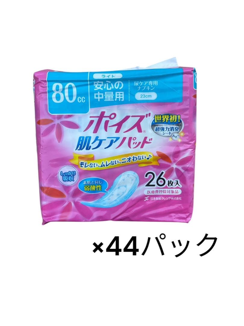 ポイズ 肌ケアパッド 80cc 26枚入り 44パック 1144枚