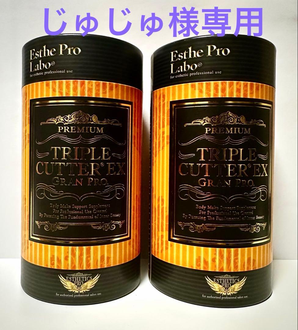 【未開封2個セット】 エステプロラボ トリプルカッターEXグランプロ(新)