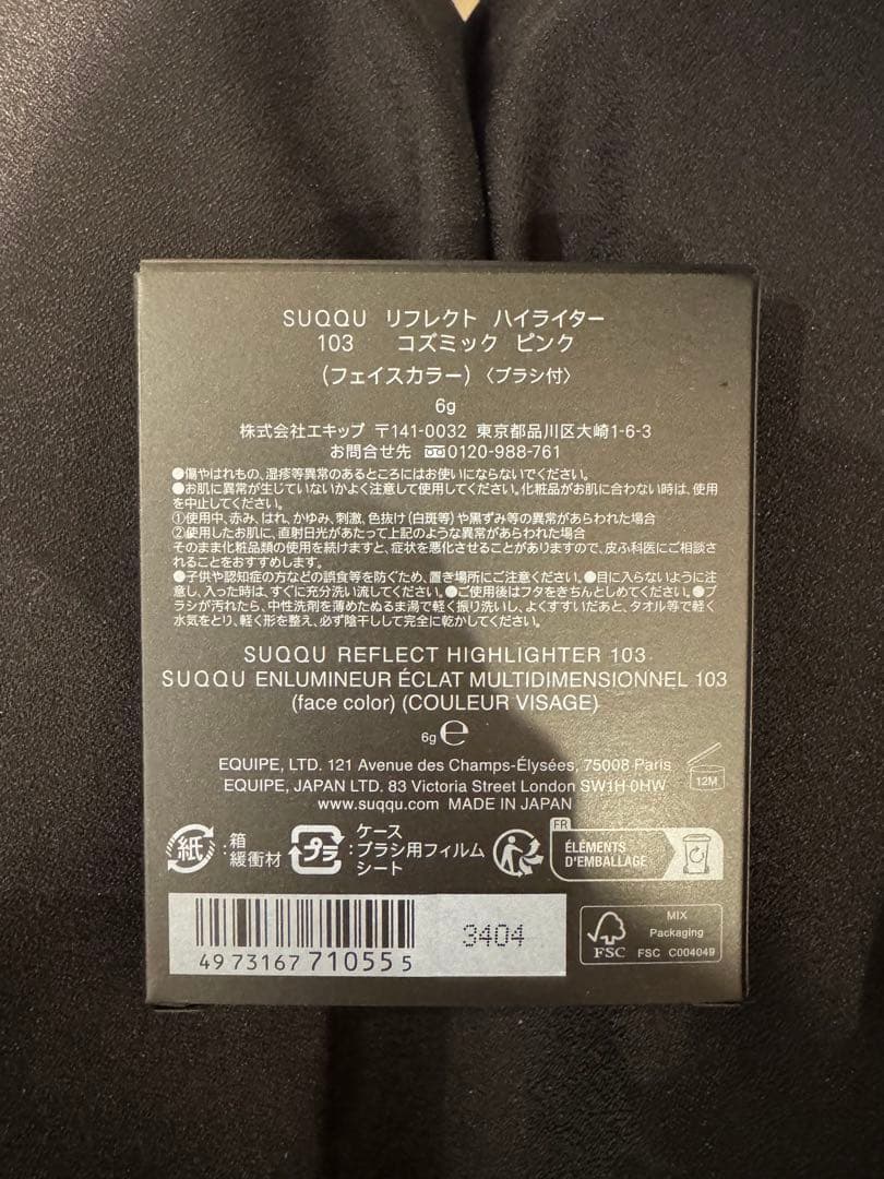 新品未使用SUQQU スック　リフレクト ハイライター 103
