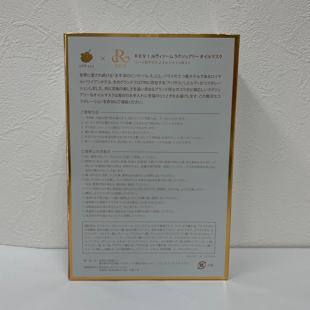 ルヴィ ソーム ラグジュアリーオイル マスク 10枚入り REVI
