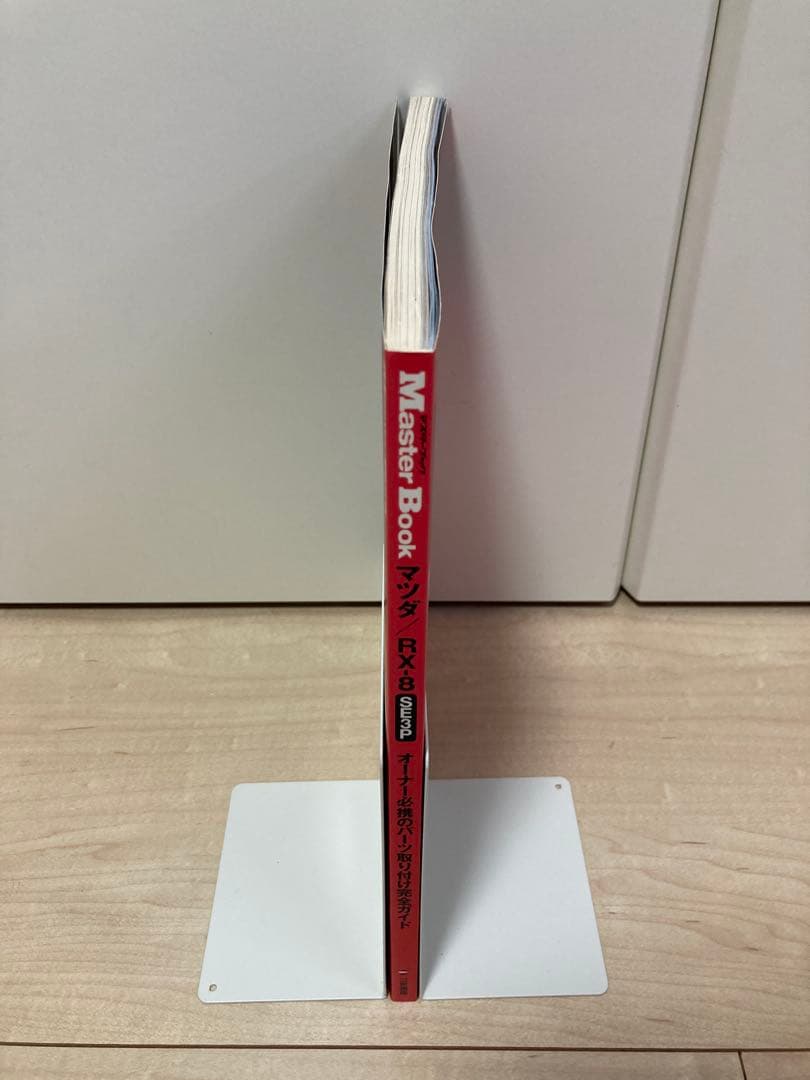 マツダ RX-8 マスターブック SE3Pオーナー必携のパーツ取り付け完全ガイド