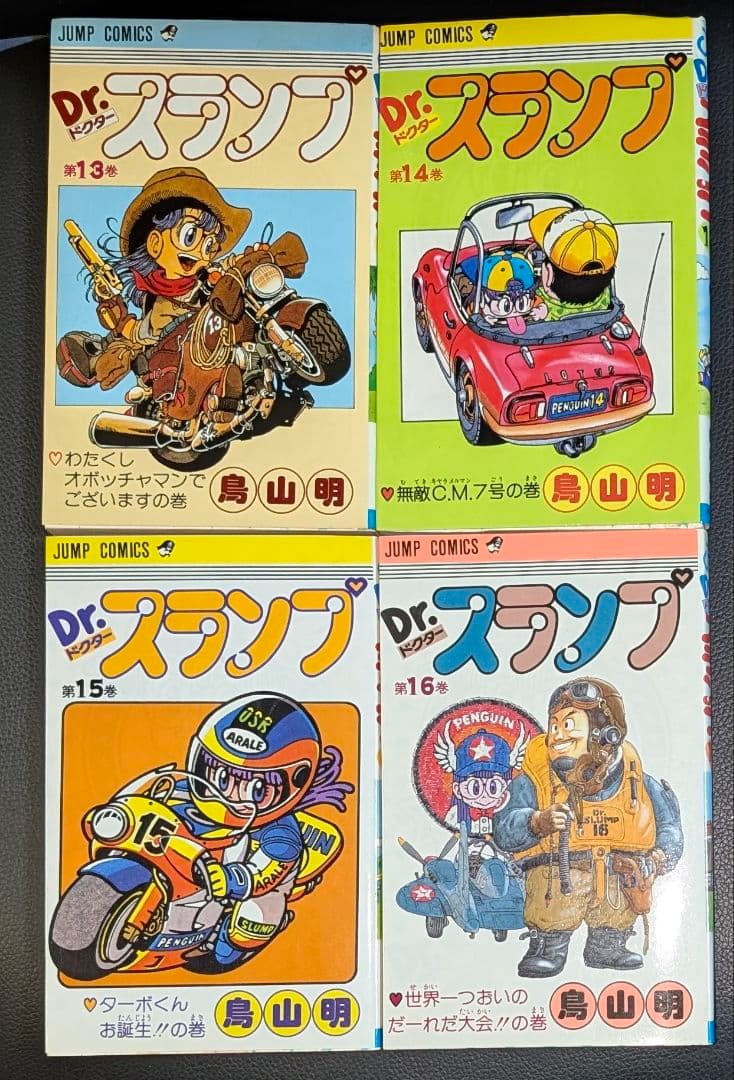【専用】 Dr.スランプ 全18巻（初版14冊）+4巻 22冊セット