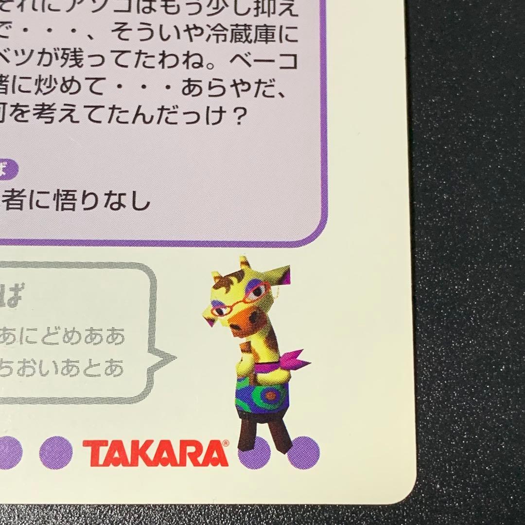 PR グレース どうぶつの森 カード