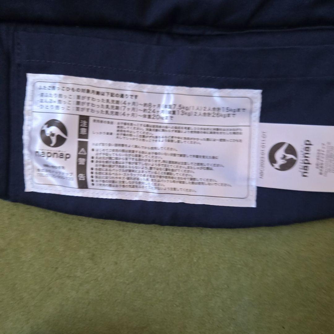 ふたご抱っこひも ナップナップ