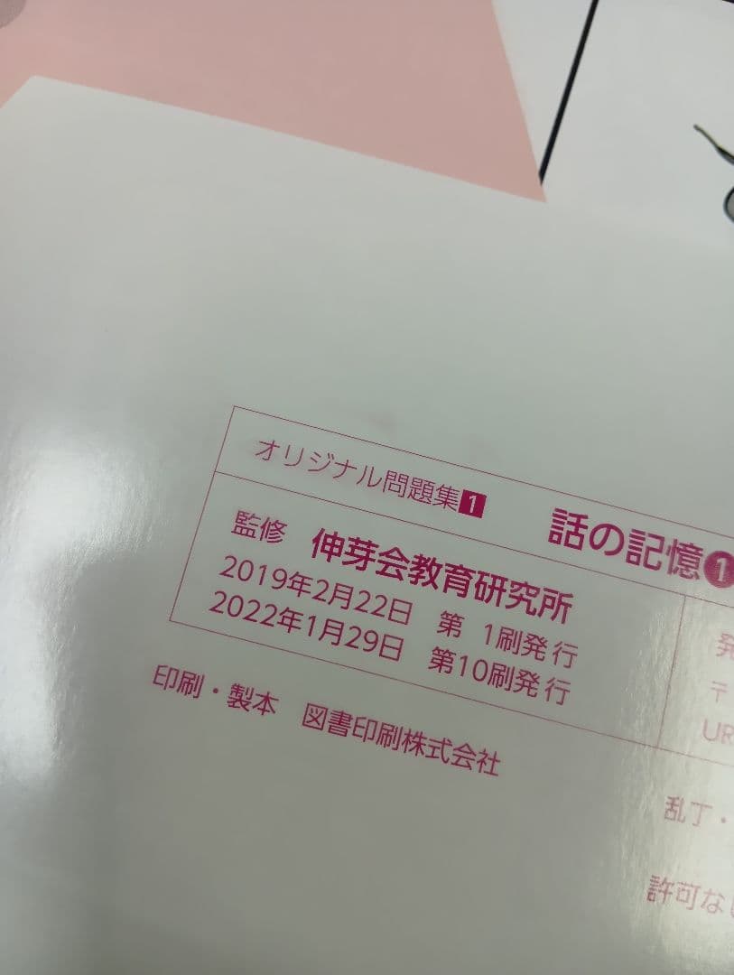 改訂版　伸芽会（しんが会）　オリジナル問題集63冊フルセット　中古