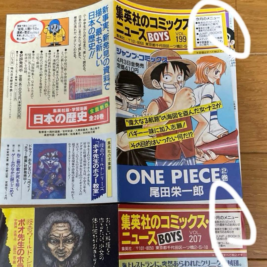 ONE PIECE コミックスニュース　ジャンパラ　ジャンコミ103巻分+チラシ